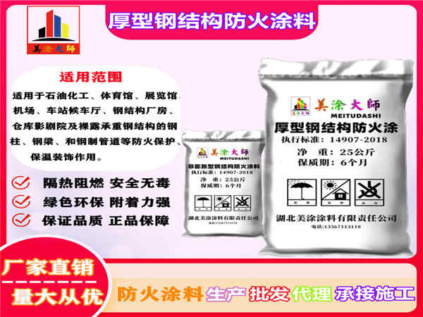 乐昌厚型钢结构防火涂料