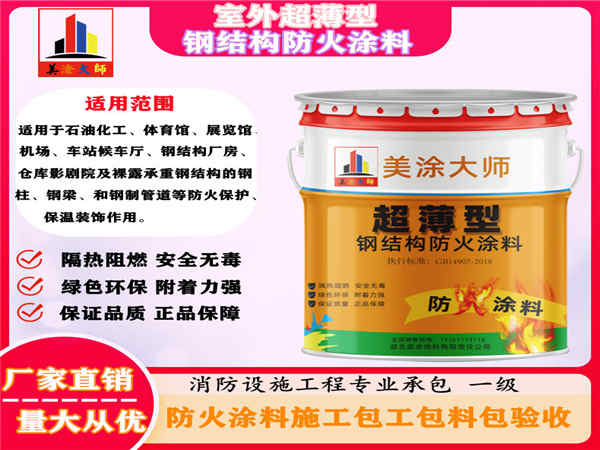 乐昌室外超薄型钢结构防火涂料