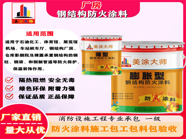 乐昌厂房钢结构防火涂料