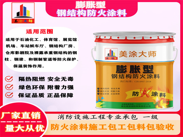 乐昌膨胀型钢结构防火涂料