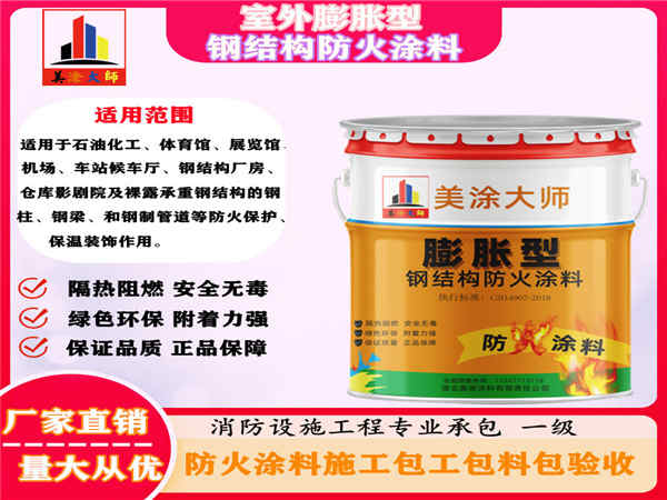 乐昌室外膨胀型钢结构防火涂料