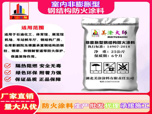 乐昌室内非膨胀型钢结构防火涂料