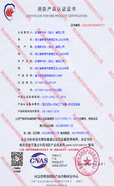 乐昌室内(2小时)膨胀型钢结构防火涂料